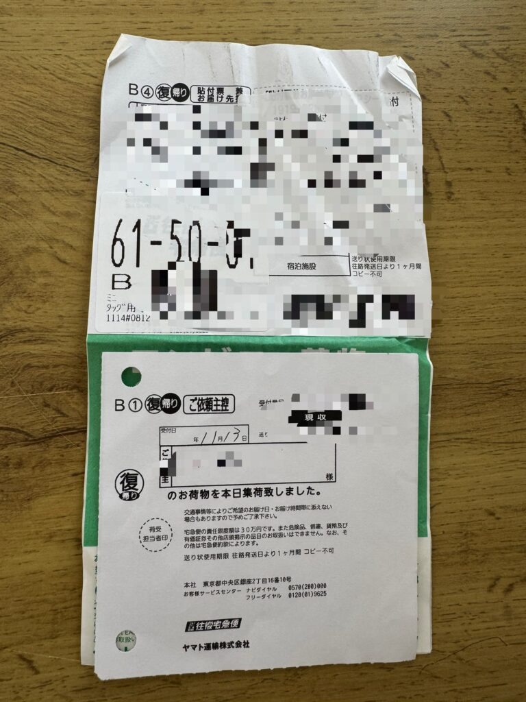 宿泊先から自宅へのヤマト往復宅急便・復路の伝票